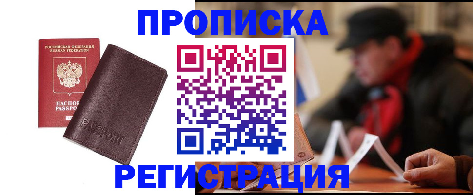 прописка для работы в Аркадаке